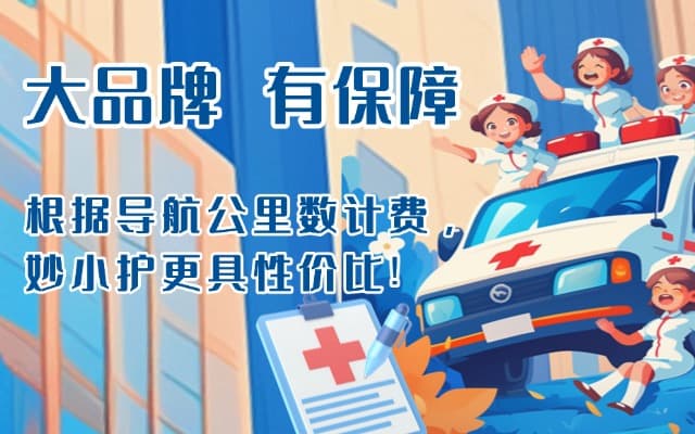 江达救护车转运
